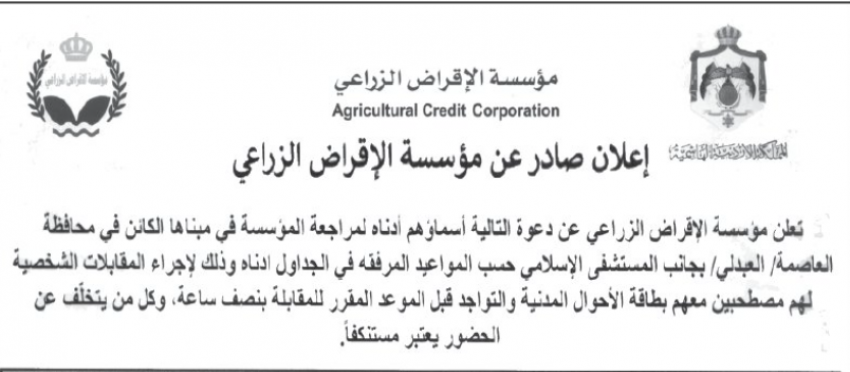 مدعوون للمقابلات الشخصية وامتحانات الكفايات (أسماء) 