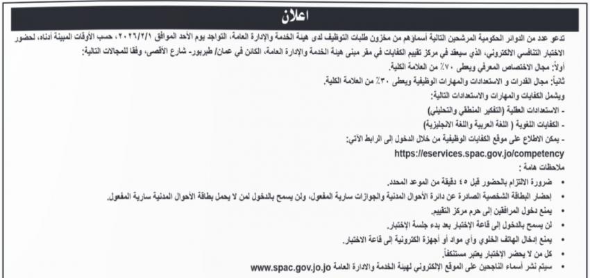 مدعوون للامتحان التنافسي على وظائف حكومية (اسماء)