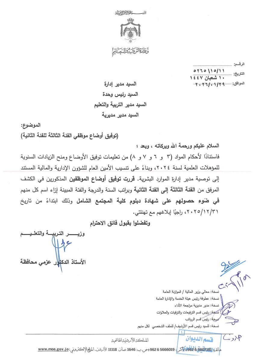 التربية توفق اوضاع مئات الموظفين وتمنح الزيادات للمؤهلات العلمية (اسماء)   