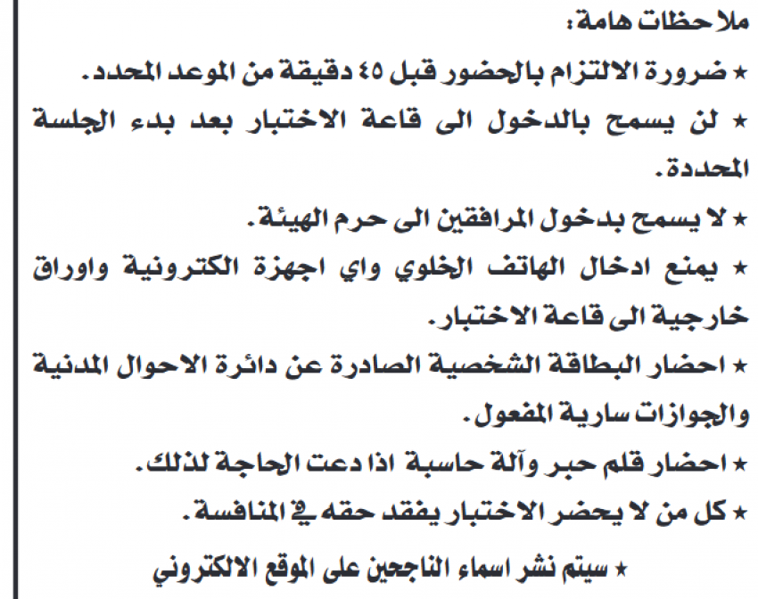 دوائر تدعو للاطلاع على مواعيد امتحانات الكفايات .. وأخرى تعلن مواعيد المقابلات 
