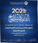 جامعة عمّان العربية تهنّئ طلبة التوجيهي الناجحين في الدورة التكميلية