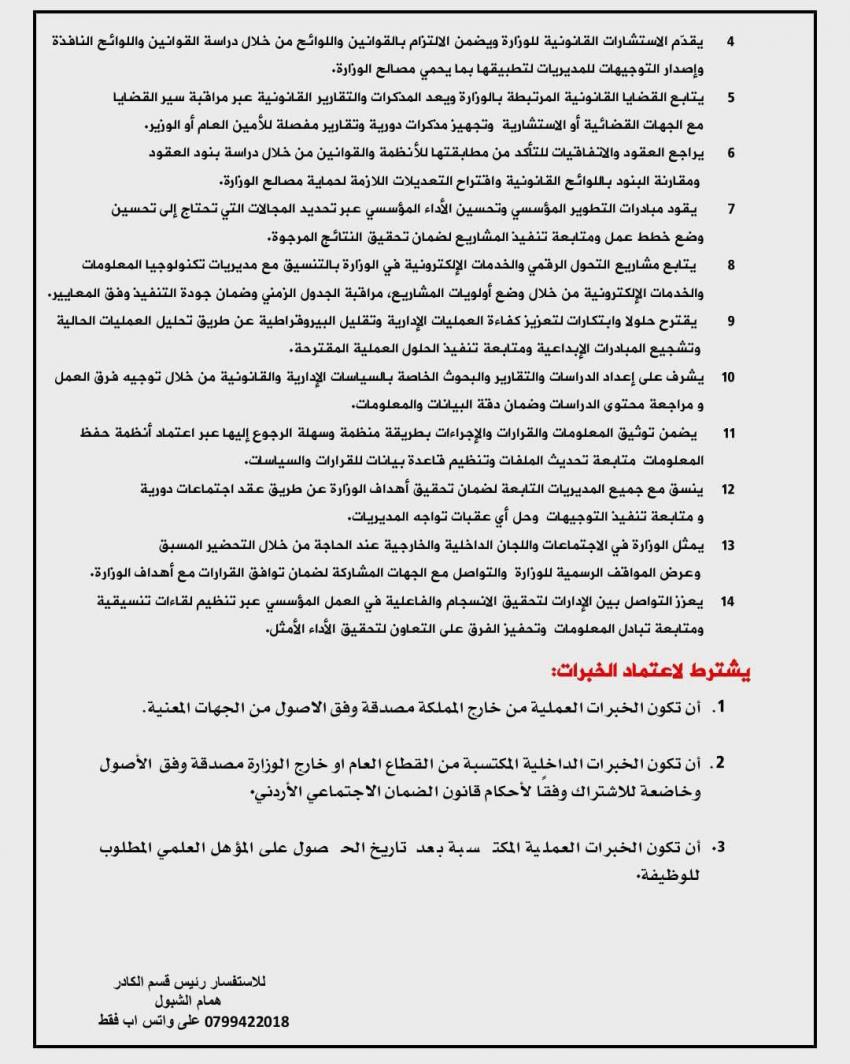 الأوقاف تفتح باب التقدم لوظائف إدارية عليا