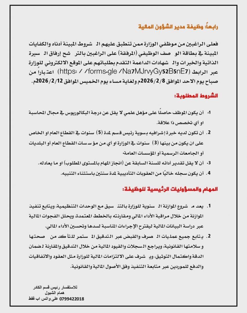 الأوقاف تفتح باب التقدم لوظائف إدارية عليا