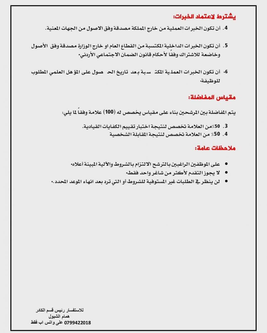 الأوقاف تفتح باب التقدم لوظائف إدارية عليا