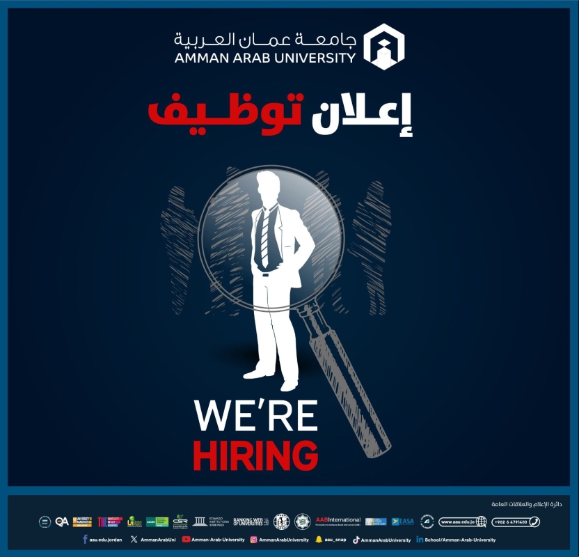 جامعة عمان العربية بحاجة لتعيين أعضاء هيئة تدريسية