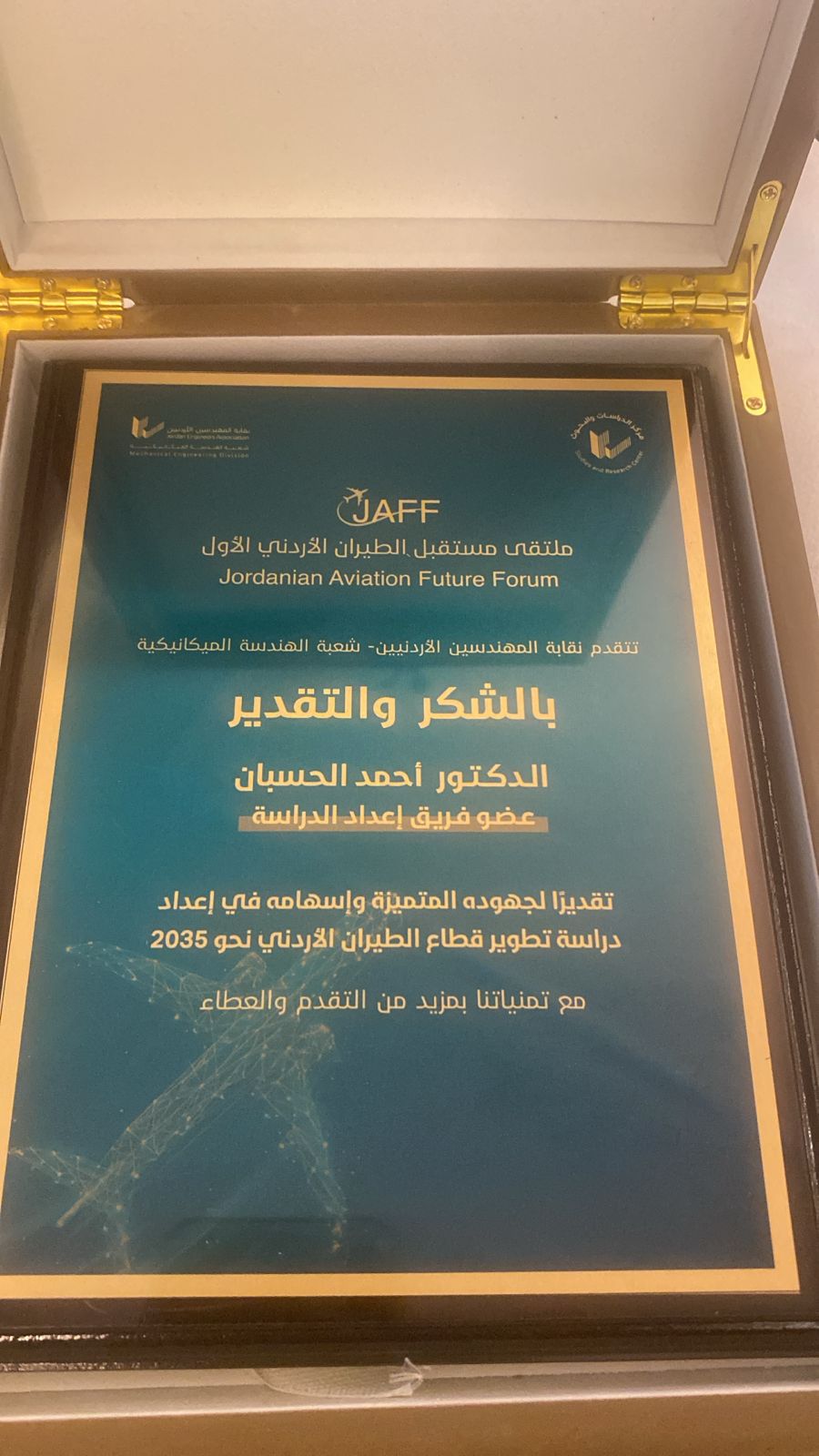 كلية علوم الطيران في عمان العربية تشارك في أعمال ملتقى مستقبل الطيران الأردني الأول