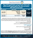 جامعة عمان العربية بحاجة لتعيين أعضاء هيئة تدريسية