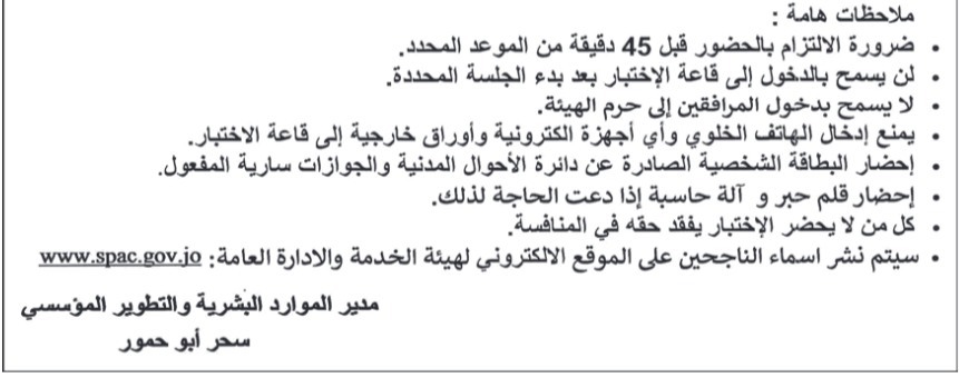 وظائف شاغرة ومدعوون للمقابلات والامتحان التنافسي (أسماء)   