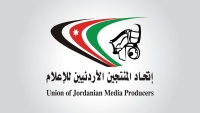 لماذا تأجيل انتخابات الهيئة الادارية لاتحاد المنتجين الاردنيين ؟!!  #عاجل