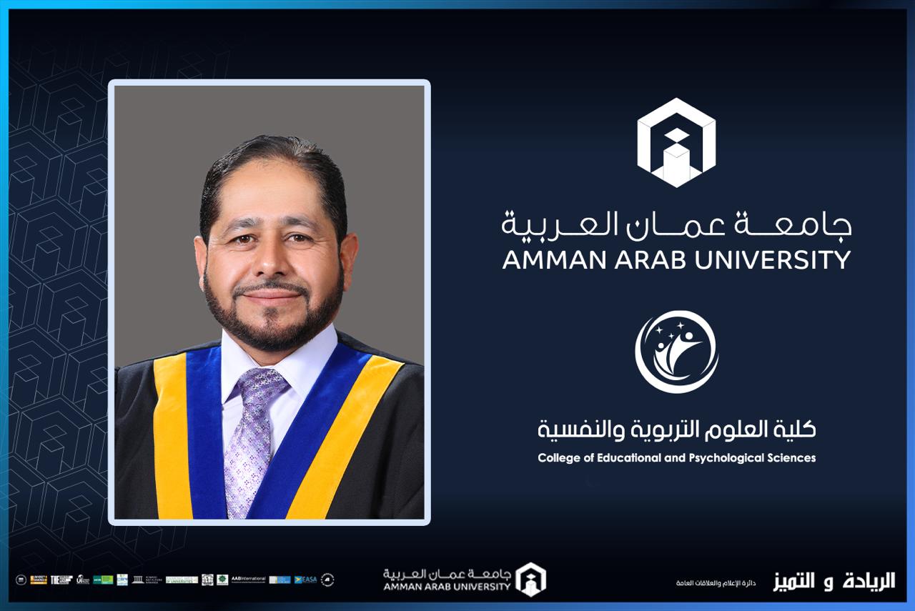 ترقية الدكتور المومني في "عمان العربية" إلى رتبة الاستاذية