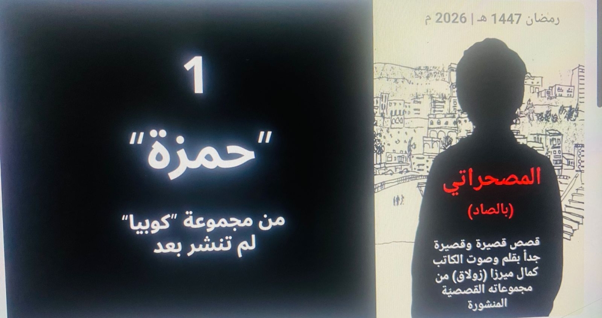 الحلقة الاولى من المصحراتي مع كمال ميرزا  فيديو