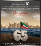 أسرة جامعة عمان العربية تهنئ دولة الكويت الشقيق بمناسبة اليوم الوطني الخامس والستين