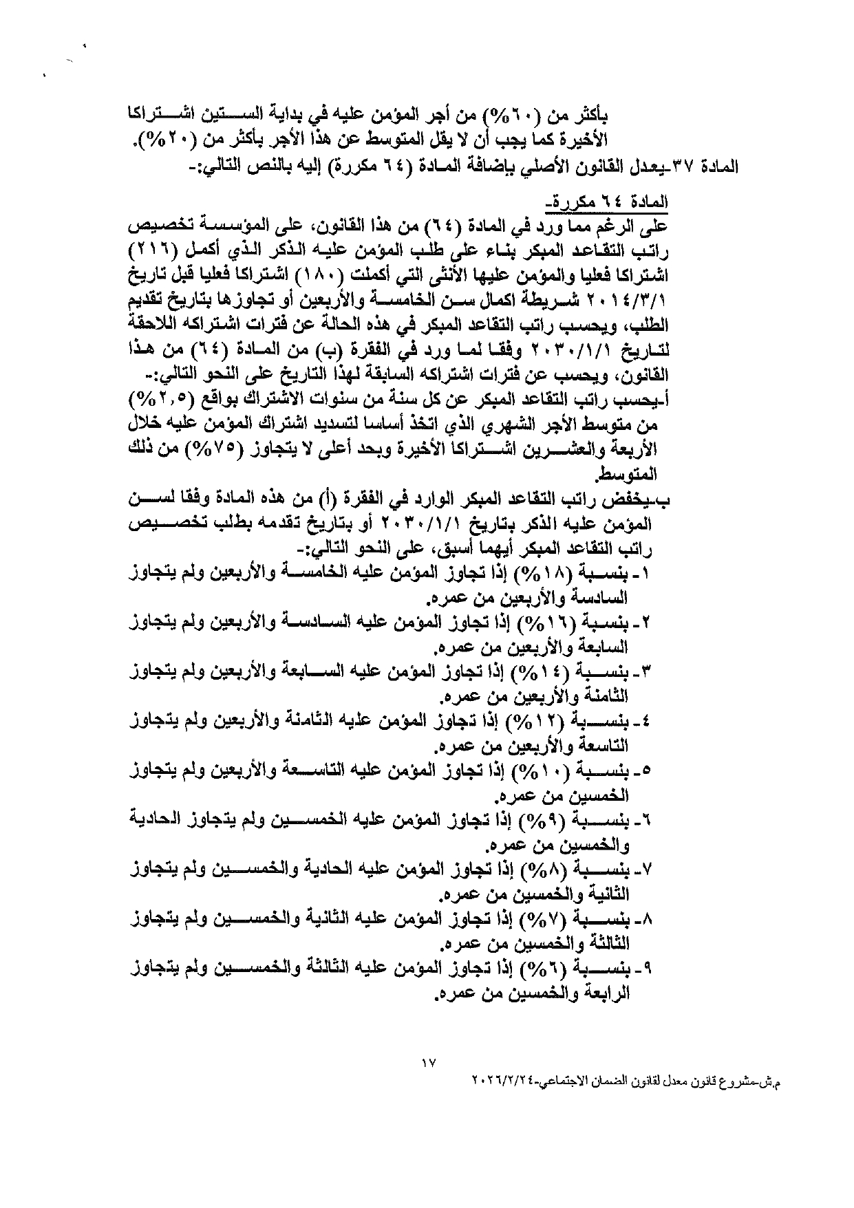 النواب يعقد جلسة لمناقشة قانون الضمان الاجتماعي المعدل اليوم - نص القانون عاجل