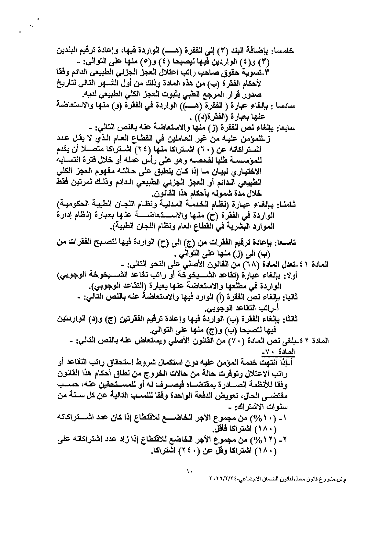النواب يعقد جلسة لمناقشة قانون الضمان الاجتماعي المعدل اليوم - نص القانون عاجل