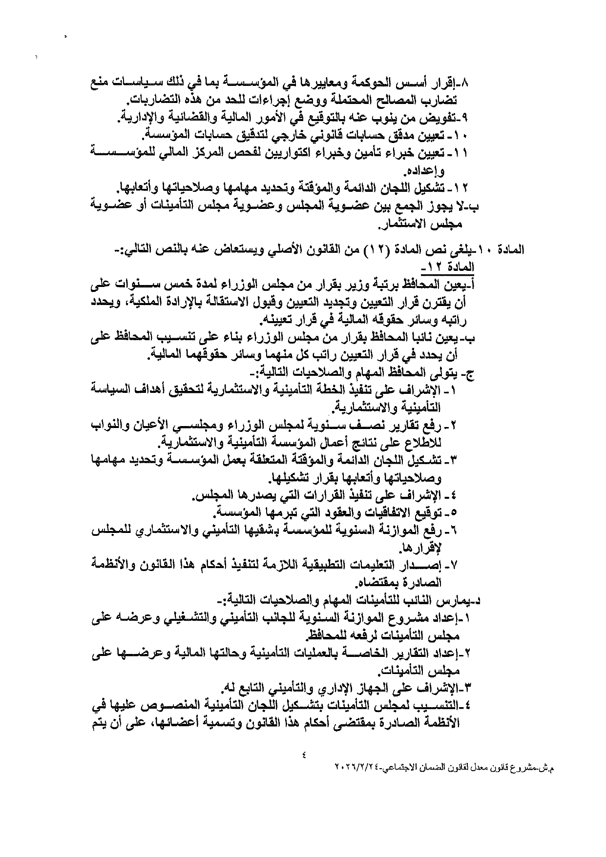 النواب يعقد جلسة لمناقشة قانون الضمان الاجتماعي المعدل اليوم - نص القانون عاجل