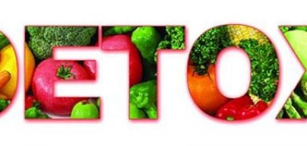 طرق فعالة للتخلص من سموم الجسم