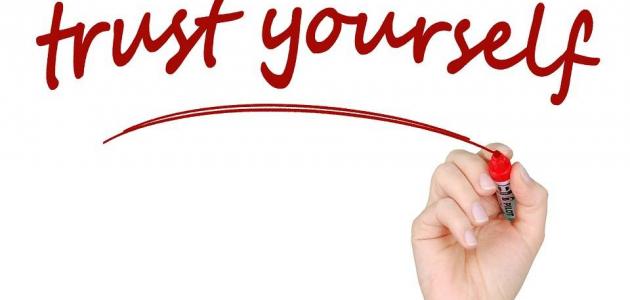 طرق فعالة لزيادة الثقة بالنفس: دليل شامل