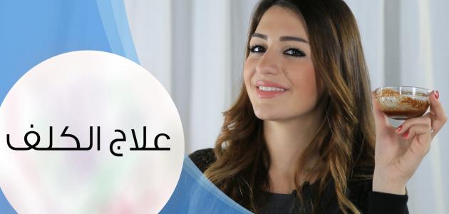 طرق فعالة لعلاج الكلف العميق