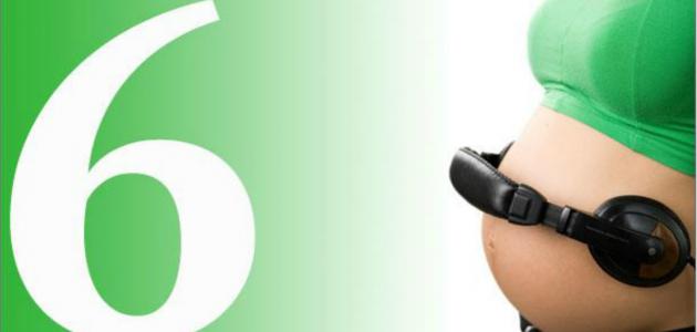 تحليل الحمل في الشهر السادس: تطور الجنين وتغيرات الأم