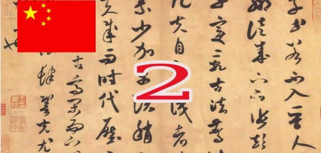 تحليل: أصعب لغات العالم وتأثيرها الجيوسياسي والاقتصادي