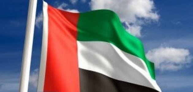 الإمارات العربية المتحدة: نظرة استقصائية على التأسيس والتطورات حتى عام 2026